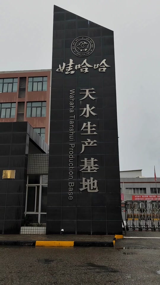 娃哈哈为什么不新建总部大楼 - 抖音