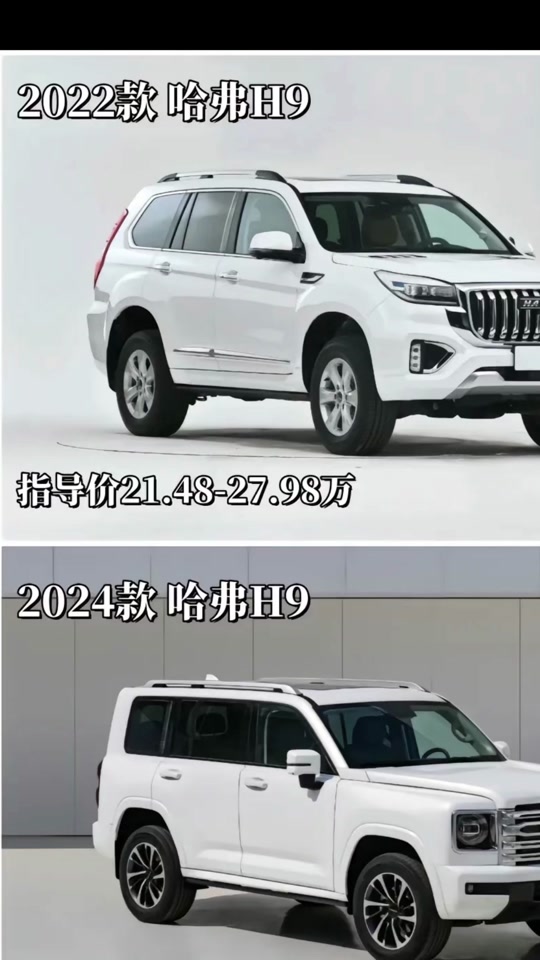 哈弗h92024款啥时候上市 - 抖音