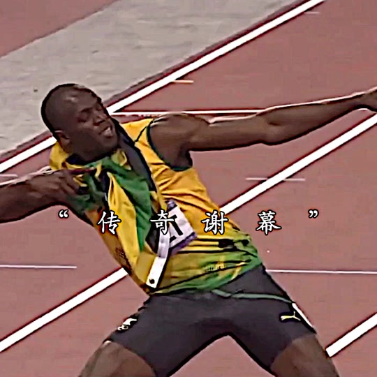 博尔特怎么评价刘翔