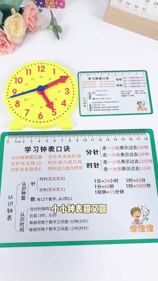 钟表模型一二年级小学生专用 - 抖音