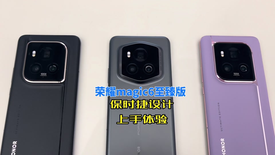 荣耀magic 6至臻版对比小米1 - 抖音