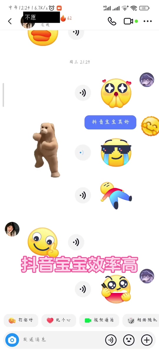 抖音语音表情包怎么弄的 - 抖音