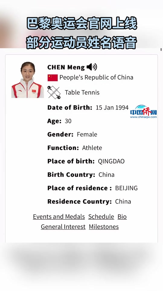 巴黎奥运会孙颖莎自我介绍声音在哪看 - 抖音