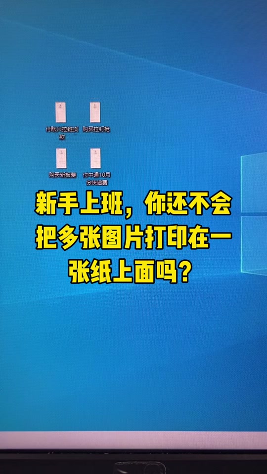 电脑微信打印多张如何一次打印 - 抖音
