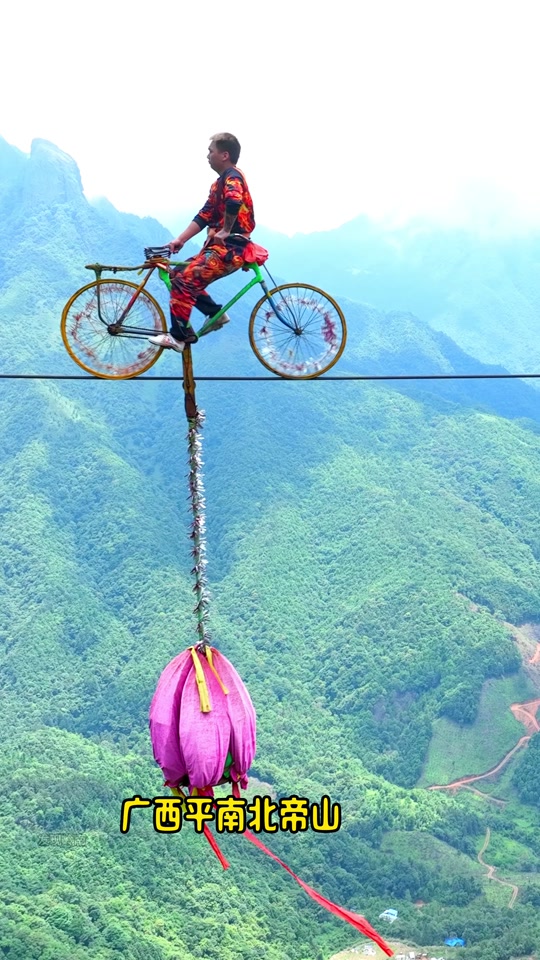 自行车走钢丝