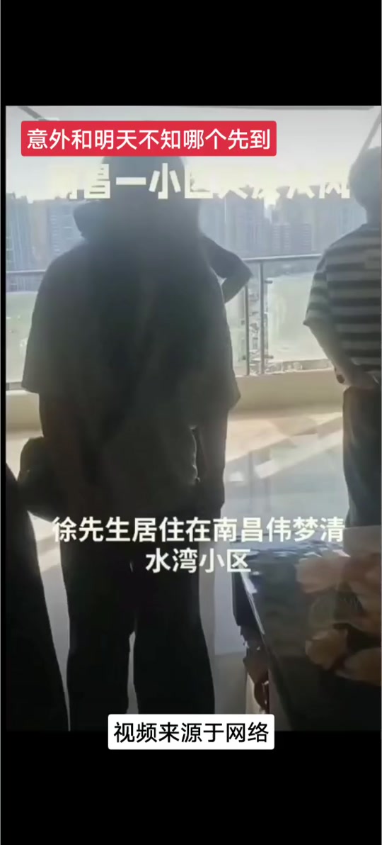 南昌大风一小区3人坠亡是什么户型 - 抖音