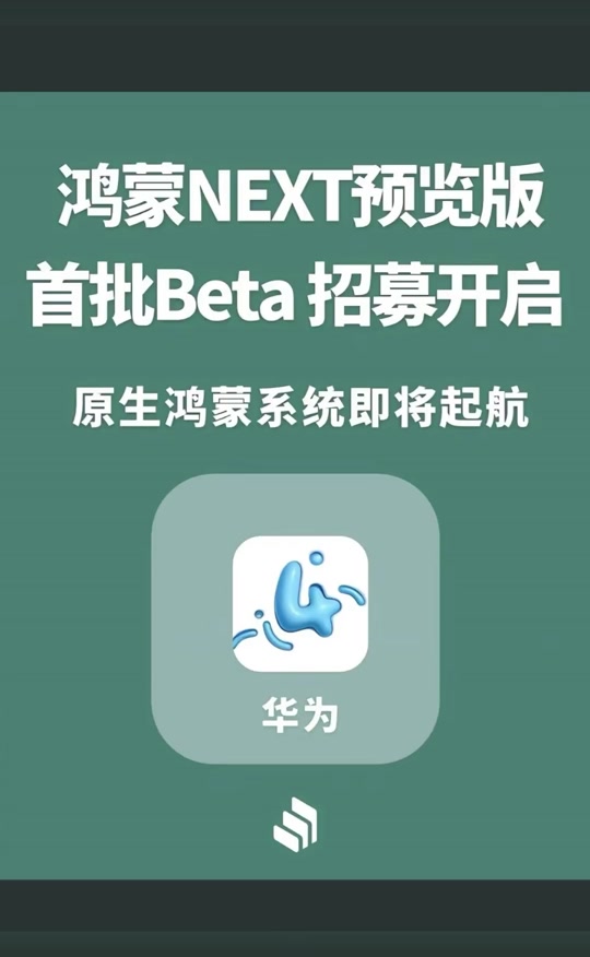 鸿蒙内测招募名单在哪里看 - 抖音