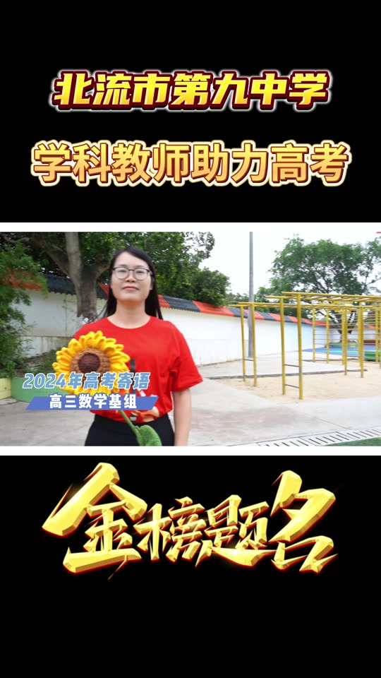 北流高中2024高考出征仪式 - 抖音