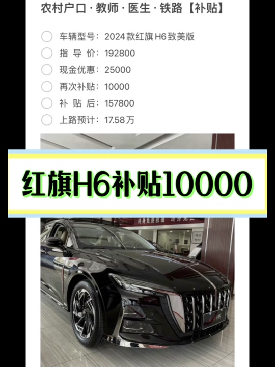 红旗h6现在优惠多少 - 抖音