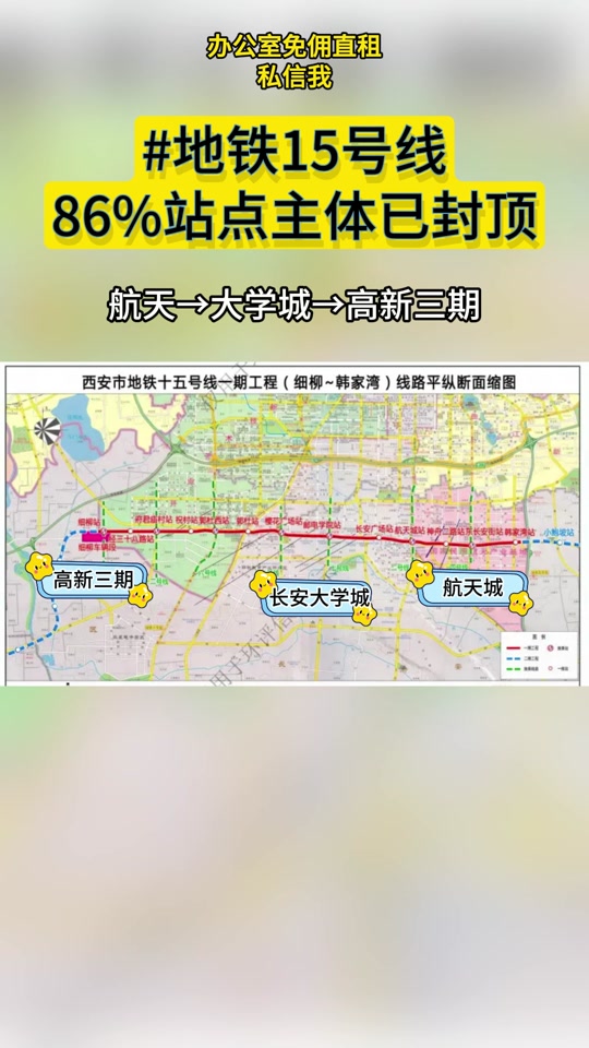 地铁15号线 86%站点主体已封顶 航天→大学城→高新三期 西安地铁15