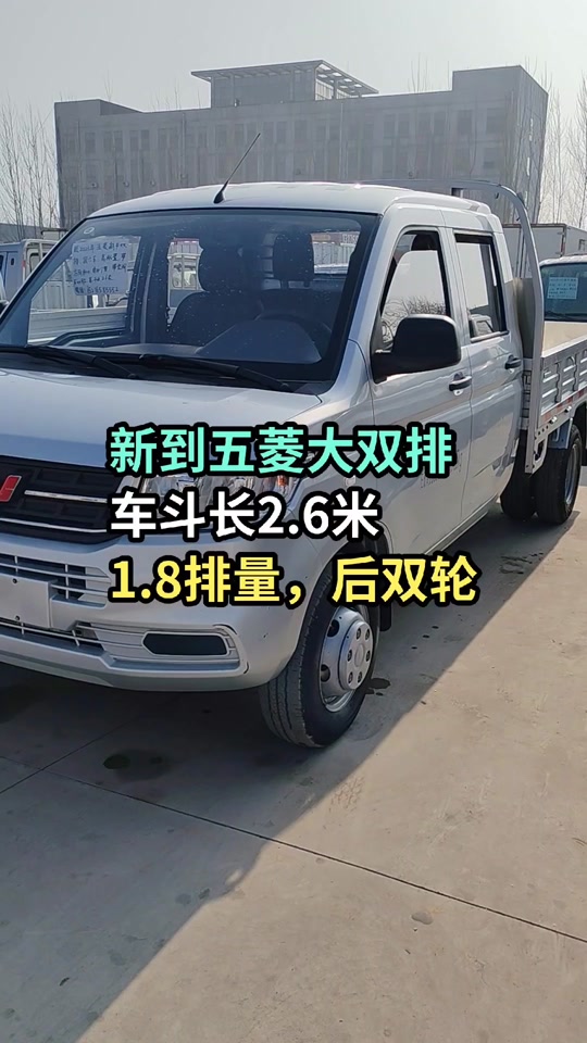 2024年五菱双排货车斗最强几米 - 抖音