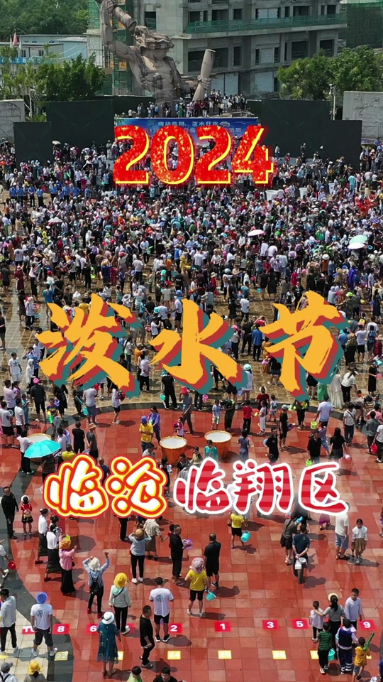 云南泼水节是几月几号2024年攻略 - 抖音