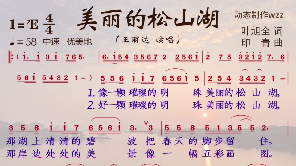 我爱你美丽的松山湖歌曲歌谱 - 抖音