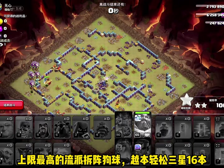 部落冲突狗球16本打法2 - 抖音