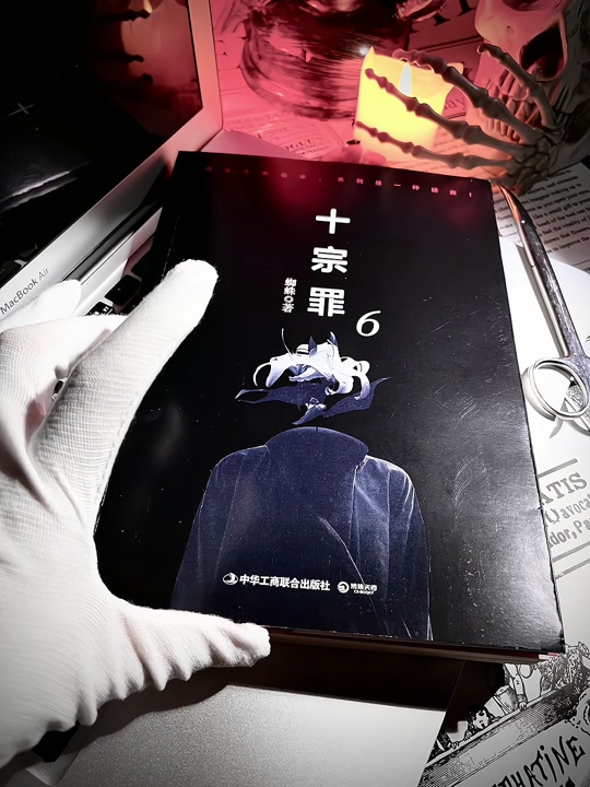 十宗罪小蔷薇被拍卖是第几本书 - 抖音