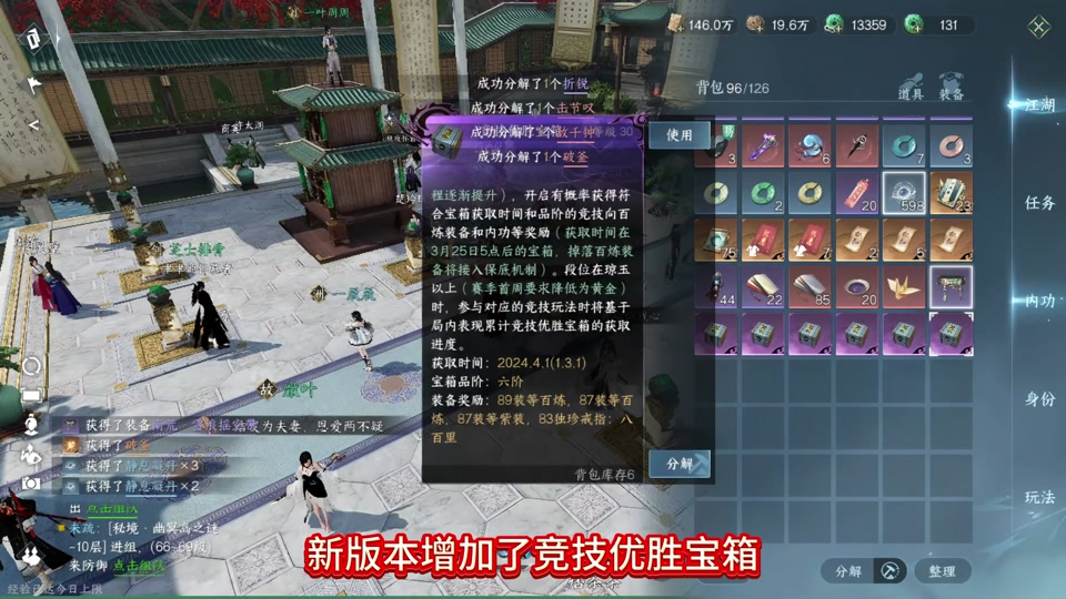 逆水寒109竞技装备怎么获得 - 抖音