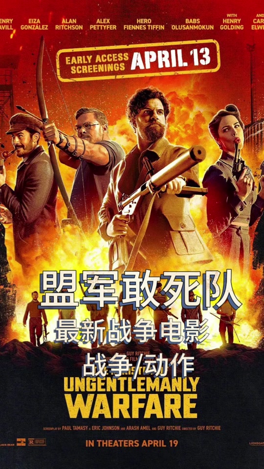 盟军敢死队开启预售 - 抖音