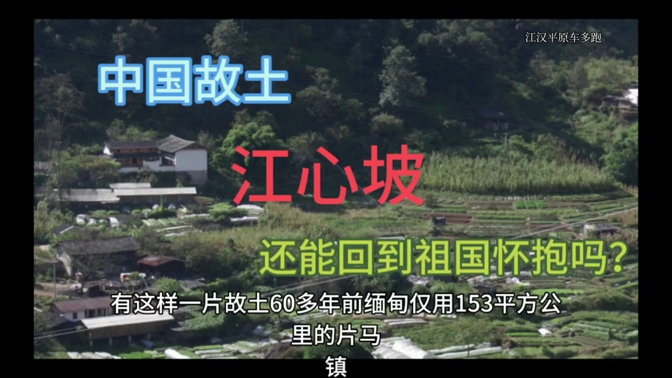 江心坡对中国战略影响 - 抖音