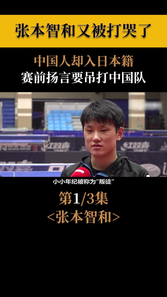 日本队教练和张本什么关系 - 抖音