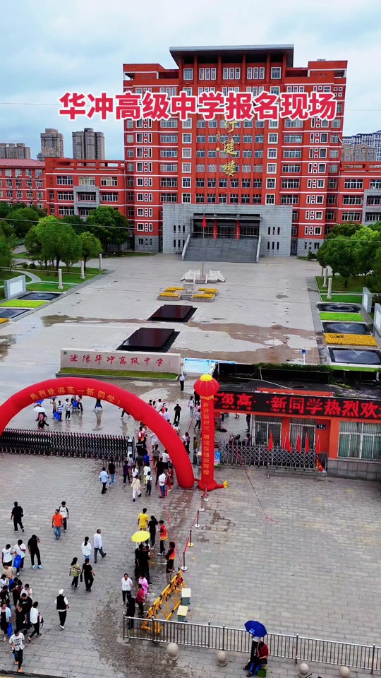 2024年沭阳各高中报到时间 - 抖音