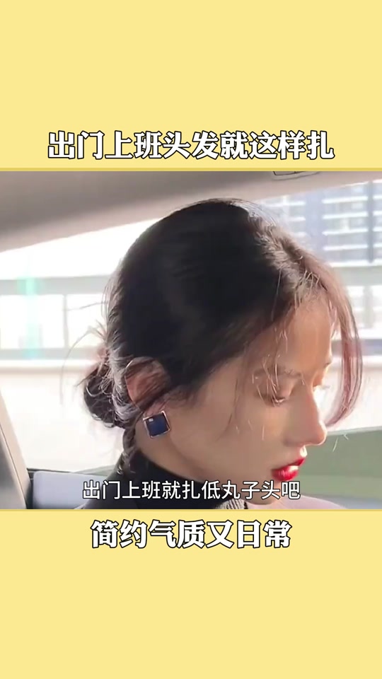 简约又好看戴头盔也能#手残党也能学会的发型 #扎发教程 #头饰发饰