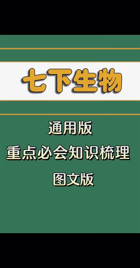 七下生物科普文(七下生物科普阅读题)  第1张
