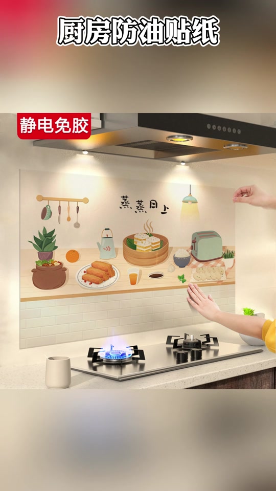 厨房墙贴防油贴纸静电贴