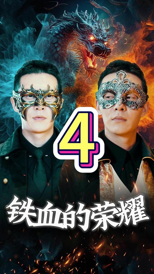 铁血荣耀演员表青狐谁演 的 - 抖音