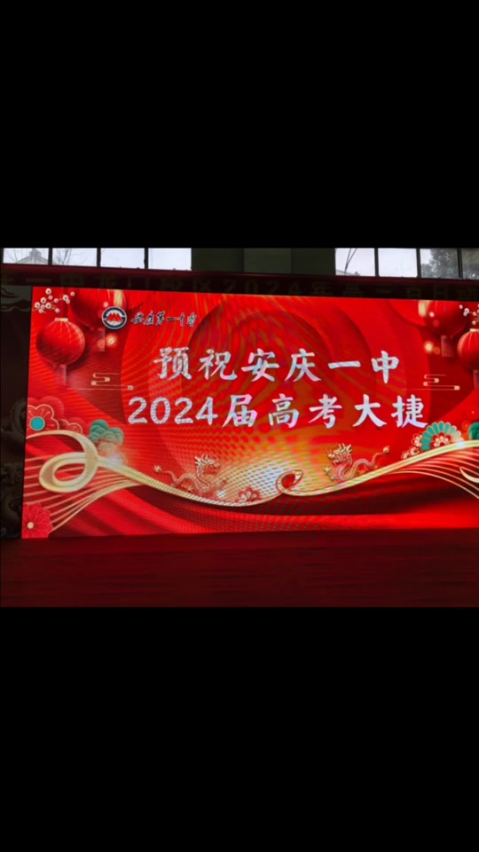 安庆一中2024届有多少人 - 抖音