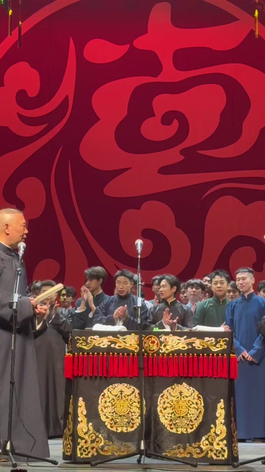 永庆安澜德云社癸卯年岁末封箱相声专场演出 日期:2024年2月2日 19:30