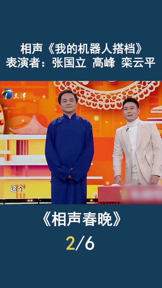 张国立点评高峰栾云平 - 抖音