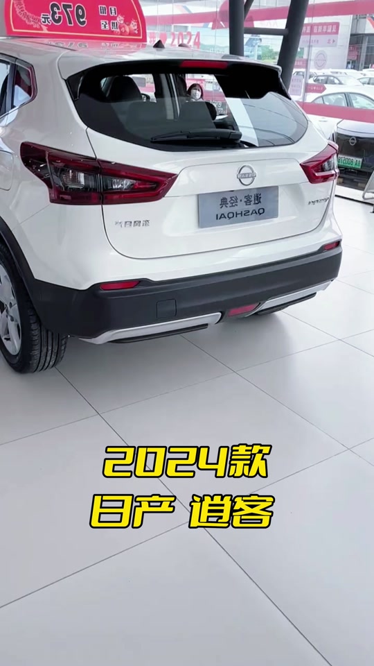 东风日产逍客2024款最高配置越野 - 抖音