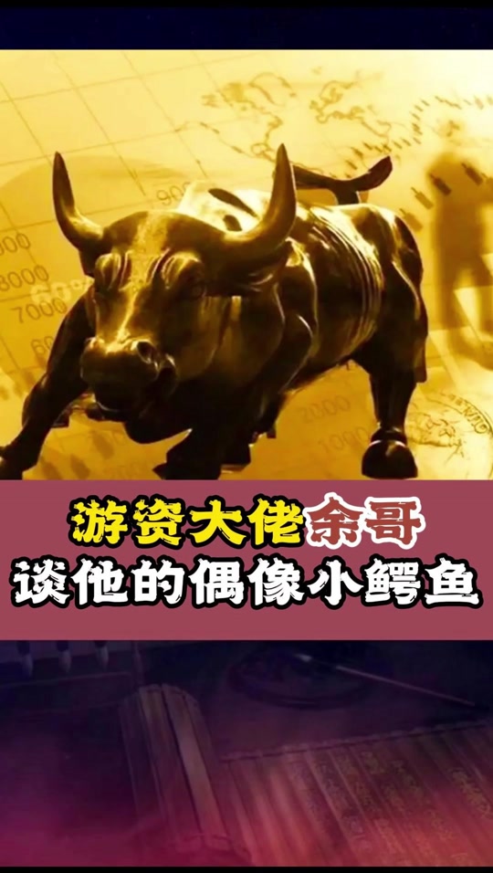 国家不管游资吗 - 抖音