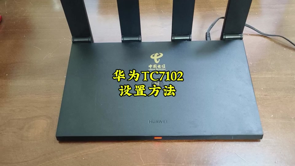 华为路由器tc7102设置成ap - 抖音
