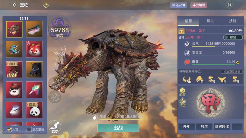 妄想山海霸下到底吞攻击还是防御 - 抖音