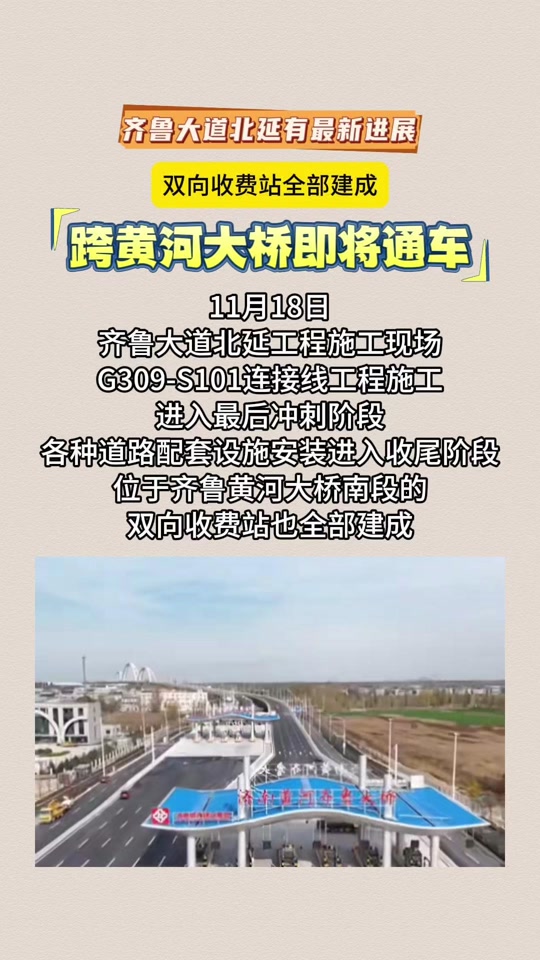 齐鲁大道跨黄河大桥什么时候通车 - 抖音