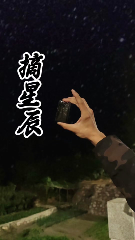 手握日月摘星辰世间无我这般人说唱
