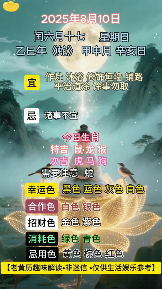 各生肖8月运势分析图解(12生肖8月运势完整版)