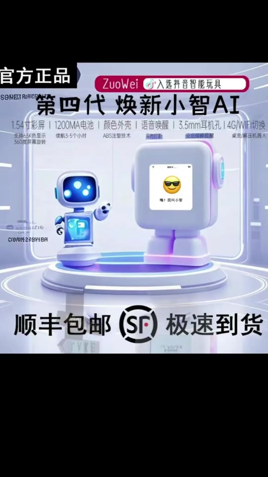 萌哥ai小智ai聊天机器人 - 抖音