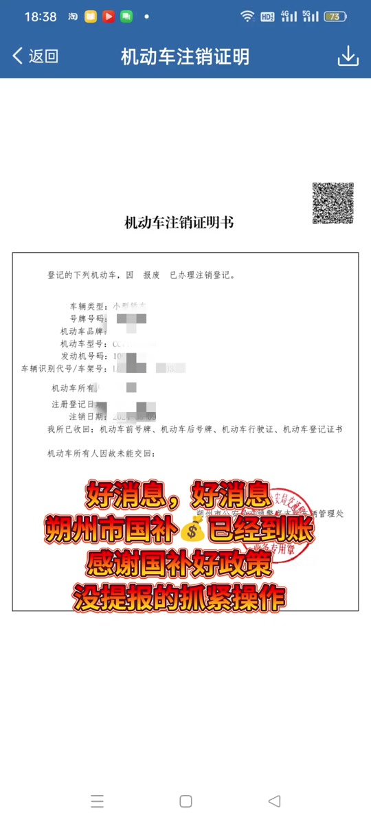 山东聊城国补有到账的了吗