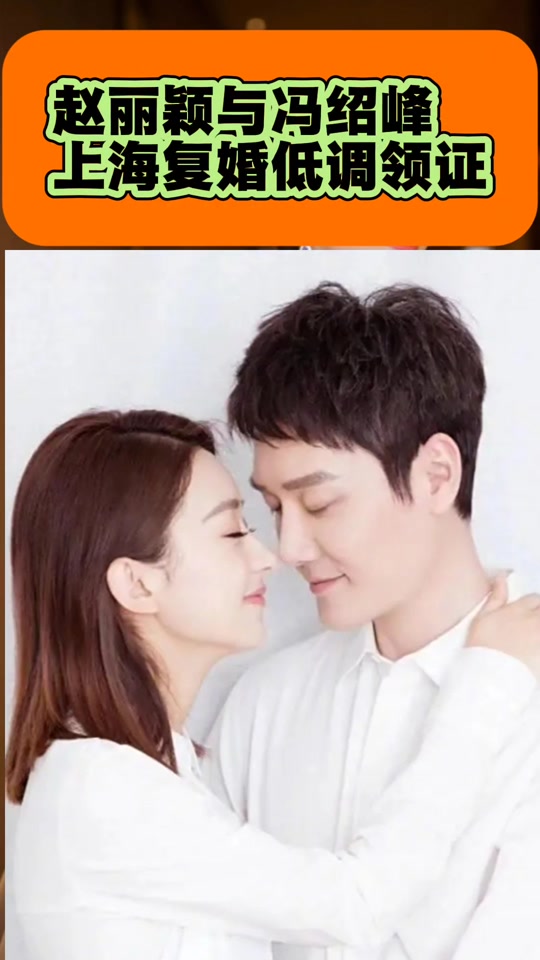 赵丽颖与冯绍峰举行结婚仪式了吗