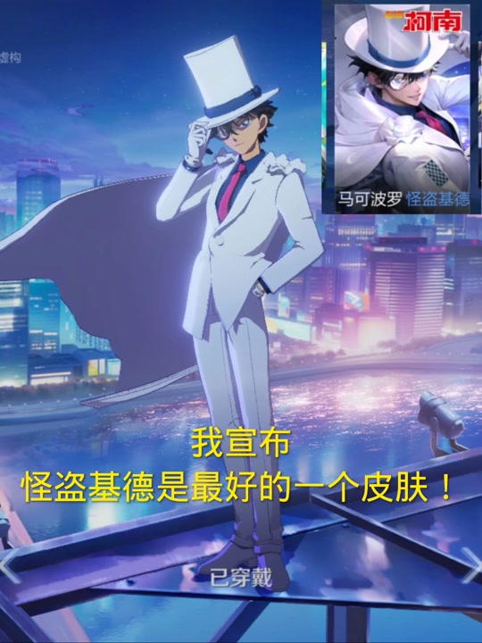 怪盗基德马可波罗怎么黑衣服 - 抖音