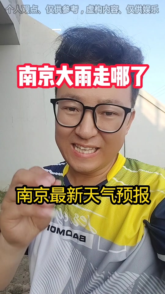 江苏南京天气天气大全