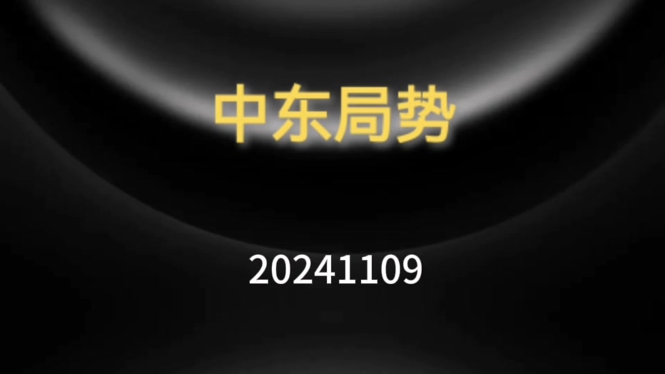 央视新闻11月8日(2020年11月8日央视新闻)