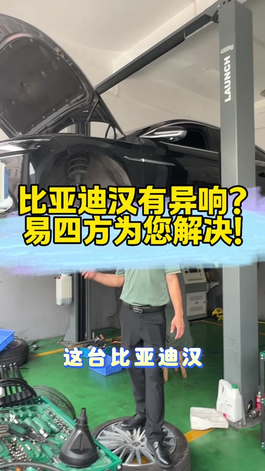 比亚迪汉刹车异响