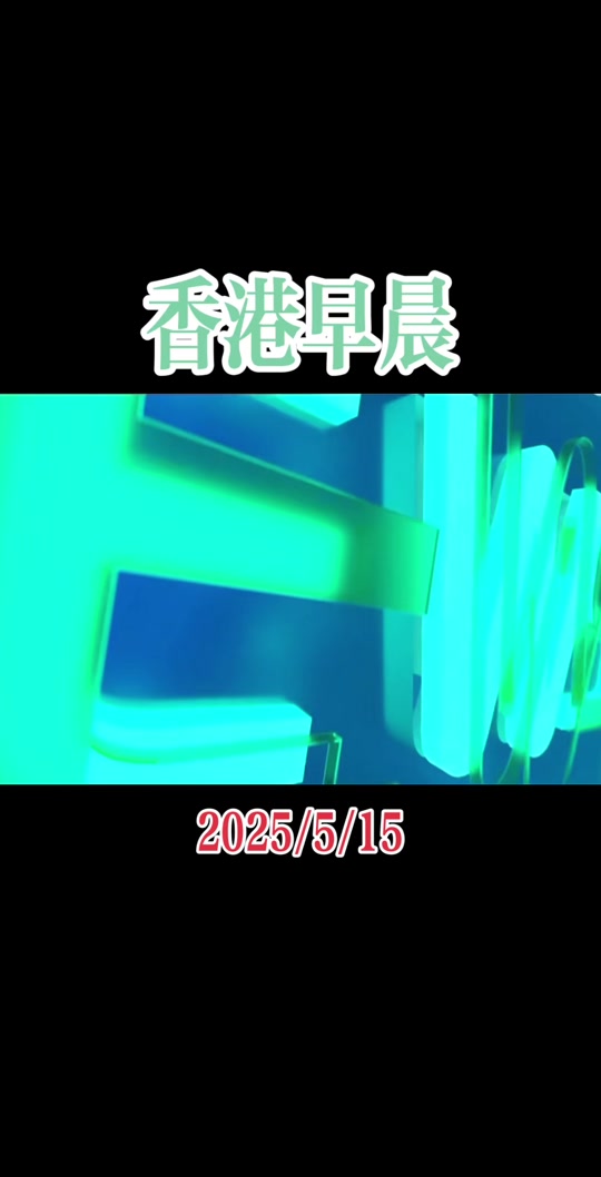 香港的天气预报15天