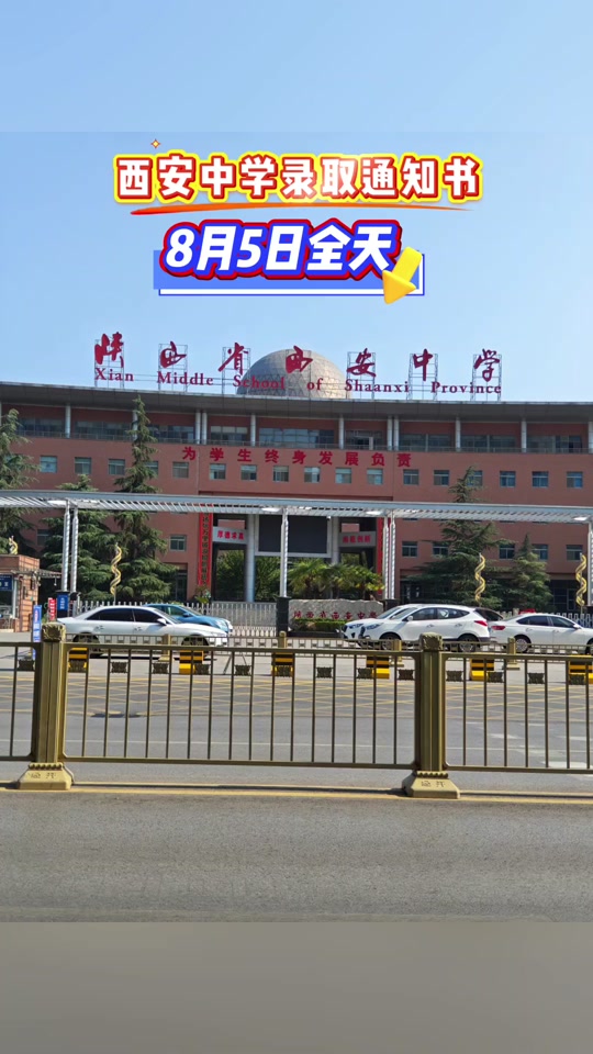 西安滨河小学什么时候发录取通知书