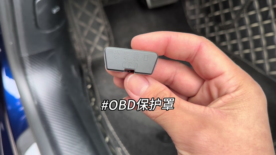 奥迪q5lobd接口需要防护罩吗