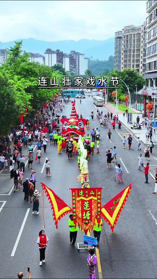 连山泼水节