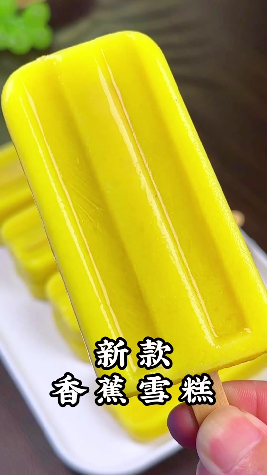 锦程小香蕉雪糕